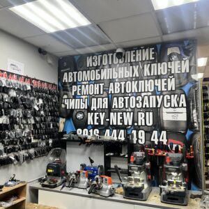 Изготовление автомобильных ключей
